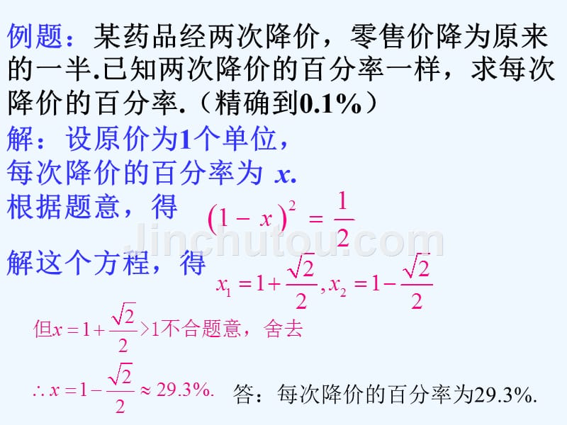 数学人教版九年级上册一元二次方程与实际应用_第3页
