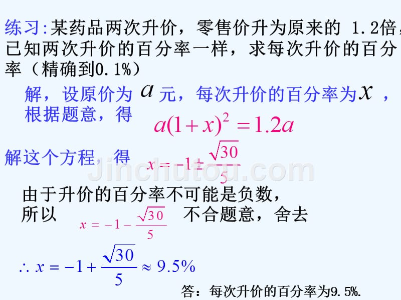 数学人教版九年级上册一元二次方程与实际应用_第4页