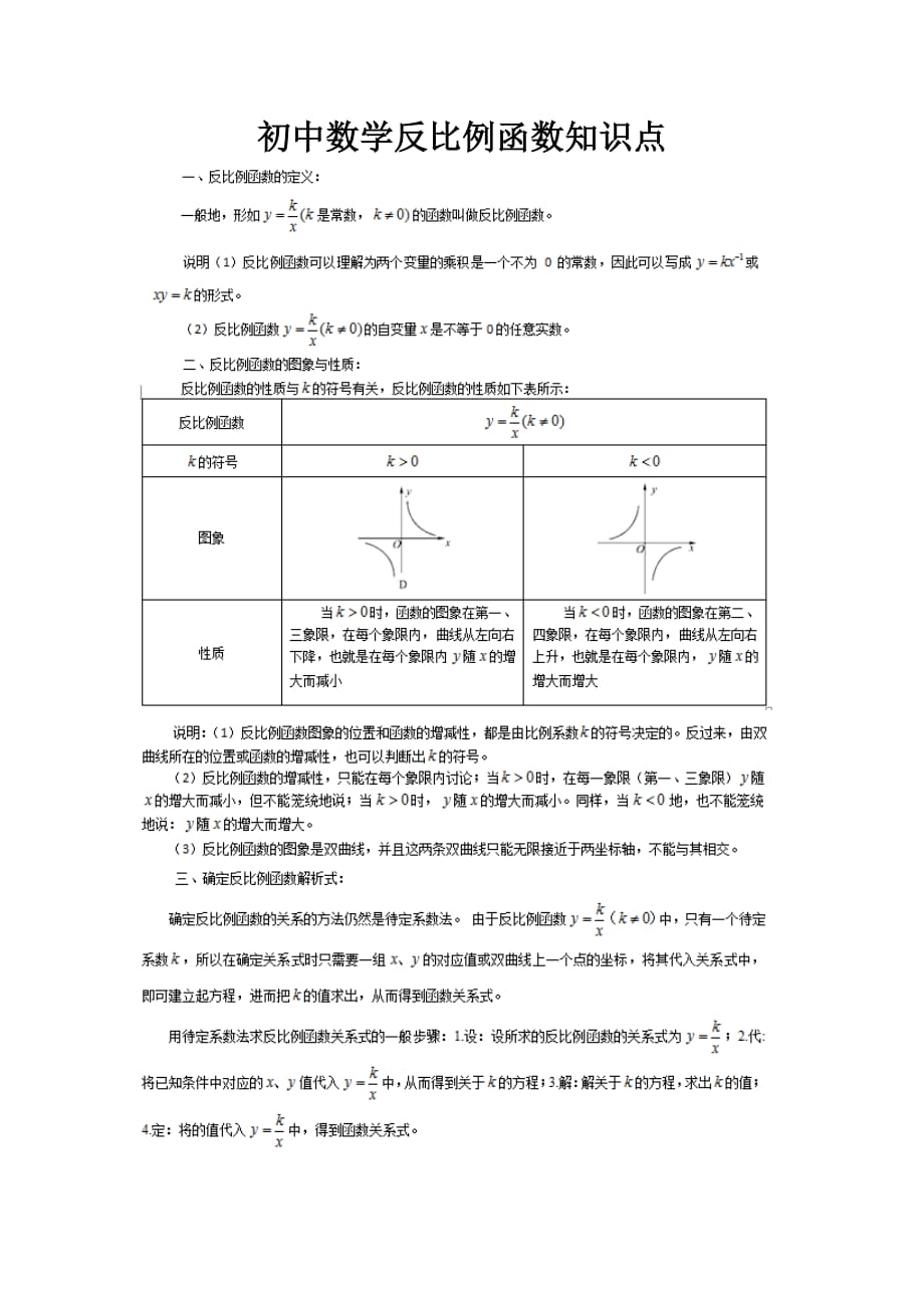 “学而思”反比例函数知识点总结_第1页