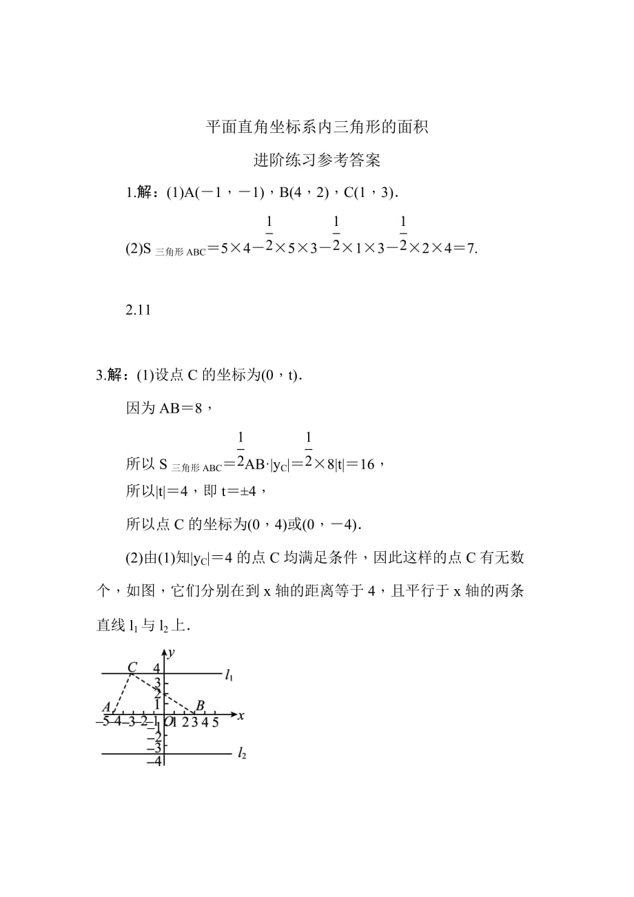 数学人教版七年级下册进阶练习_第2页