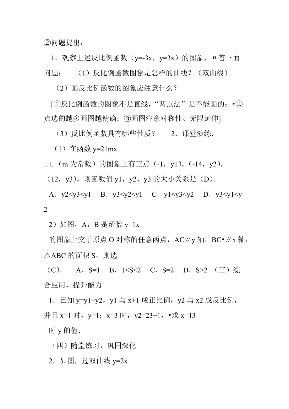 数学人教版九年级下册第26章 反比例函数复习_第3页