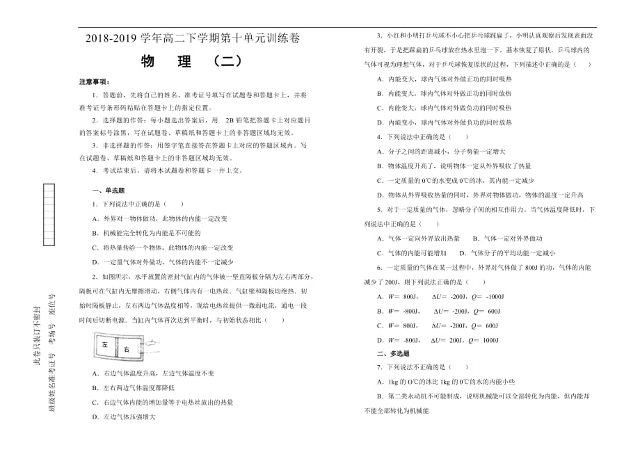 人教版高中物理选修第十单元热力学定律单元测试（二）Word版含答案_第1页