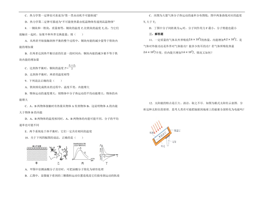 人教版高中物理选修第十单元热力学定律单元测试（二）Word版含答案_第2页