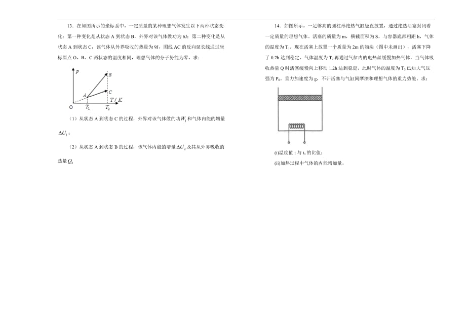 人教版高中物理选修第十单元热力学定律单元测试（二）Word版含答案_第3页