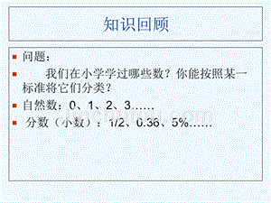 数学人教版七年级上册有理数.1.1 正数和负数