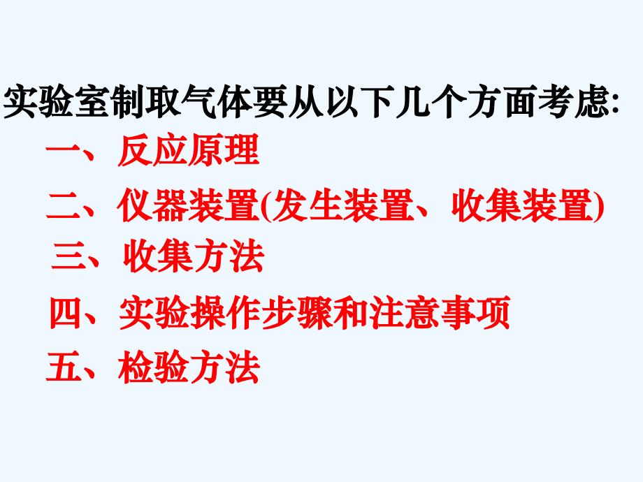 化学人教版九年级上册第二章 课题3 制取氧气.3 制取氧气2_第4页