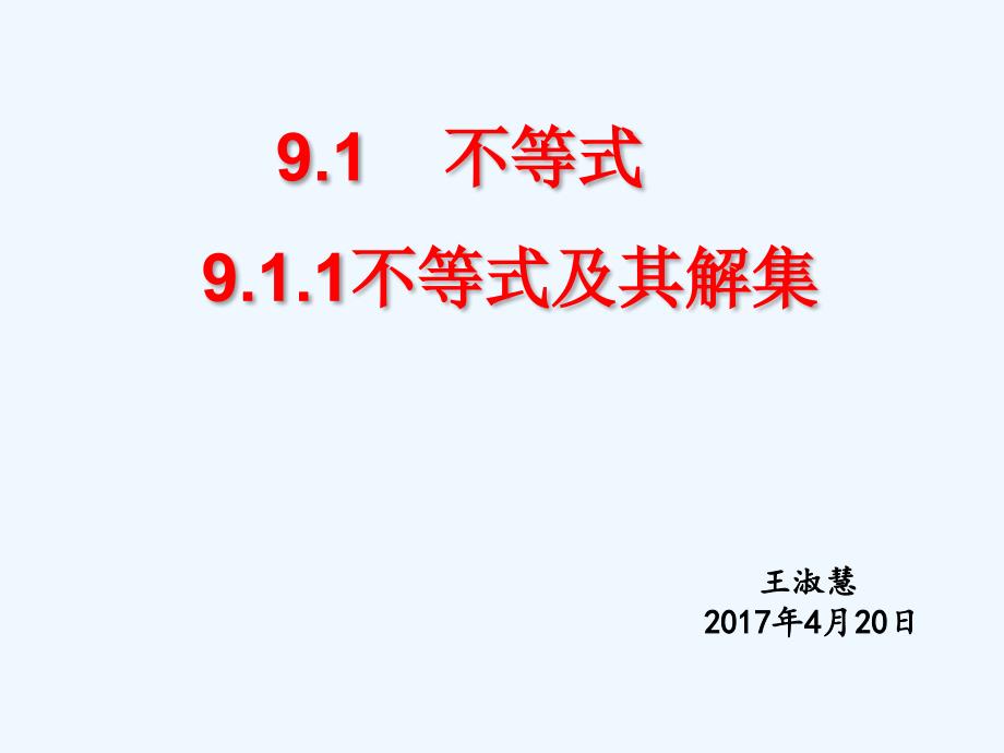 人教版数学七年级下册9.1.1_第1页