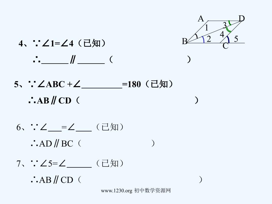 数学人教版七年级下册5.2.2 平行线的判定课件_第4页