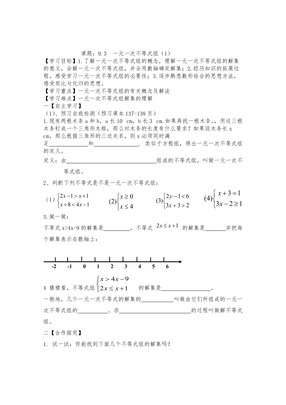 人教版数学七年级下册不等式复习_第1页