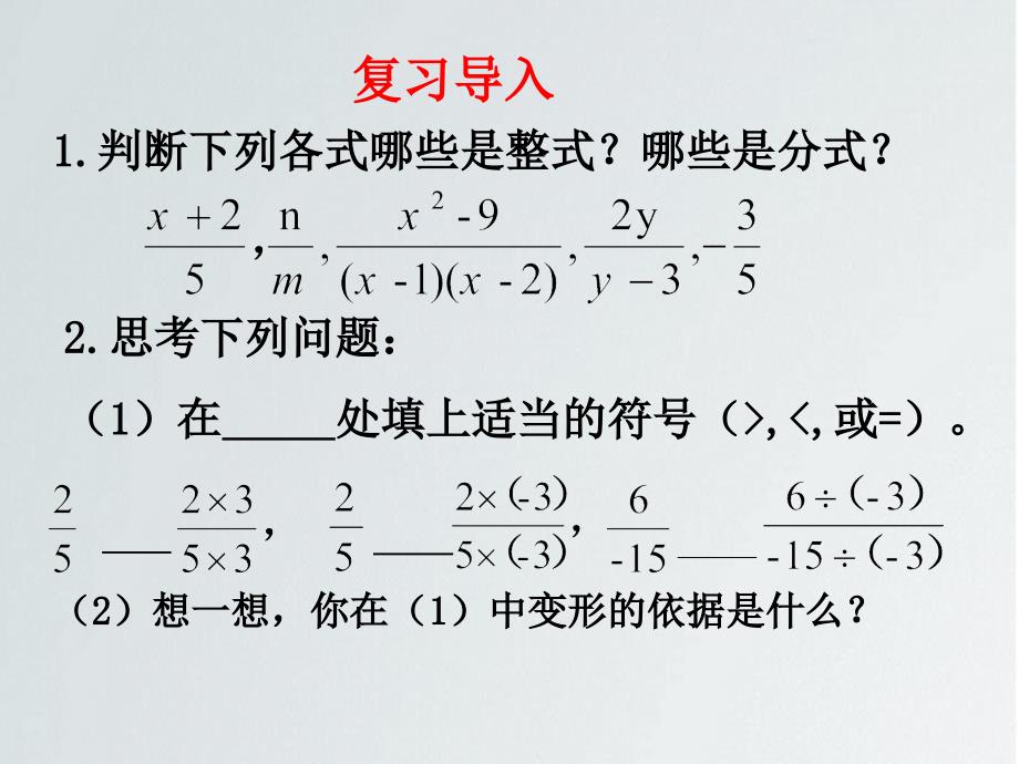 鲁教版 八年级上册数学 2.1-2认识分式_第2页