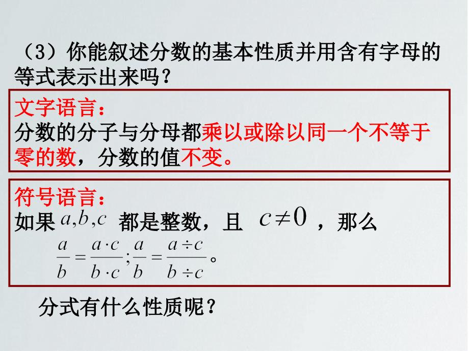 鲁教版 八年级上册数学 2.1-2认识分式_第3页