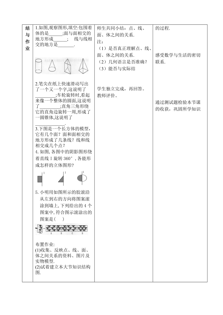 数学人教版七年级上册4.1.2点线面体教案（第2课时）_第4页