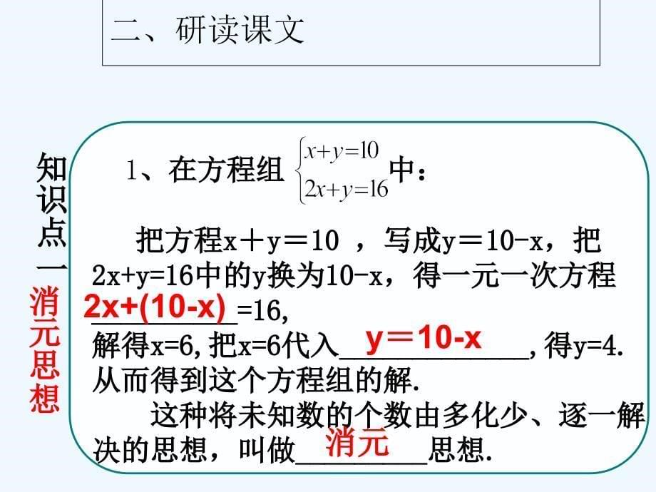 数学人教版七年级下册8.2消元 -----解二元一次方程组_第5页