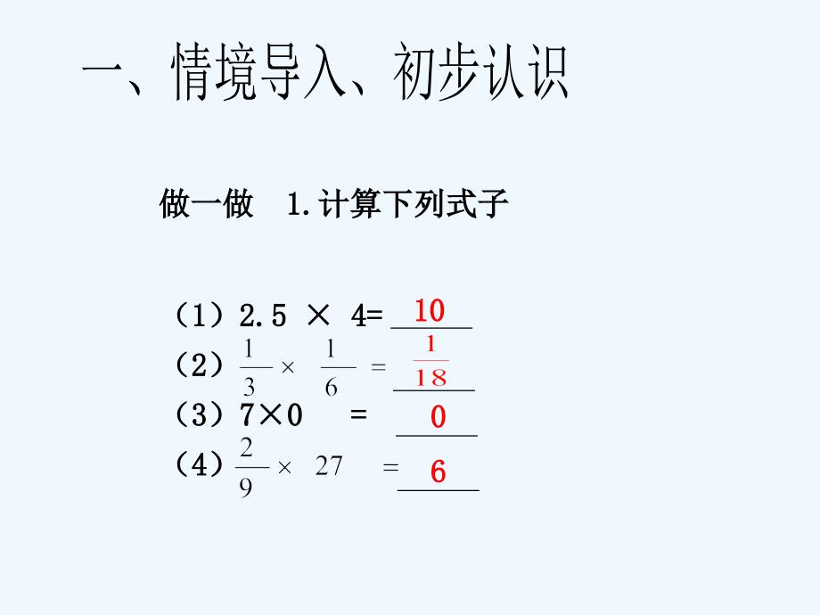 数学人教版七年级上册1.4.1有理数的乘法 第一课时.4.1有理数的乘法-课件1--.ppt -_第2页