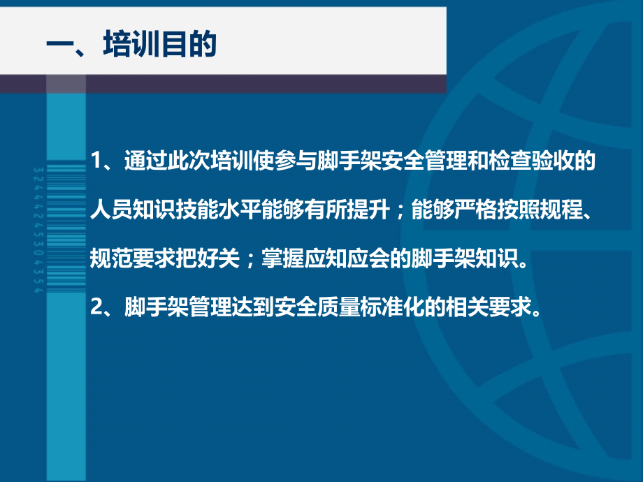 精细化脚手架施工安全培训课件_第2页