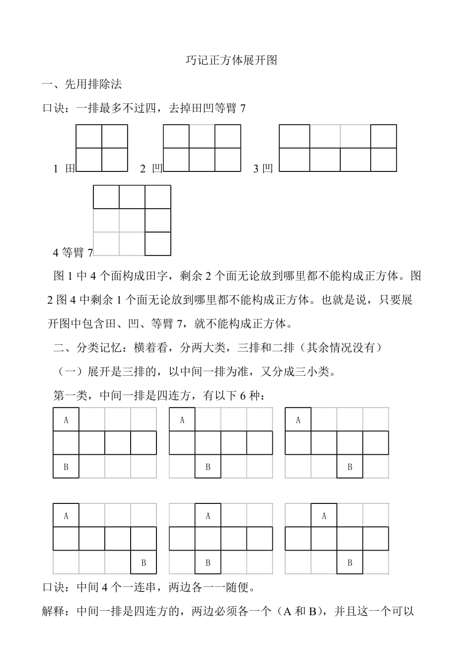 巧记正方体展开图_第3页