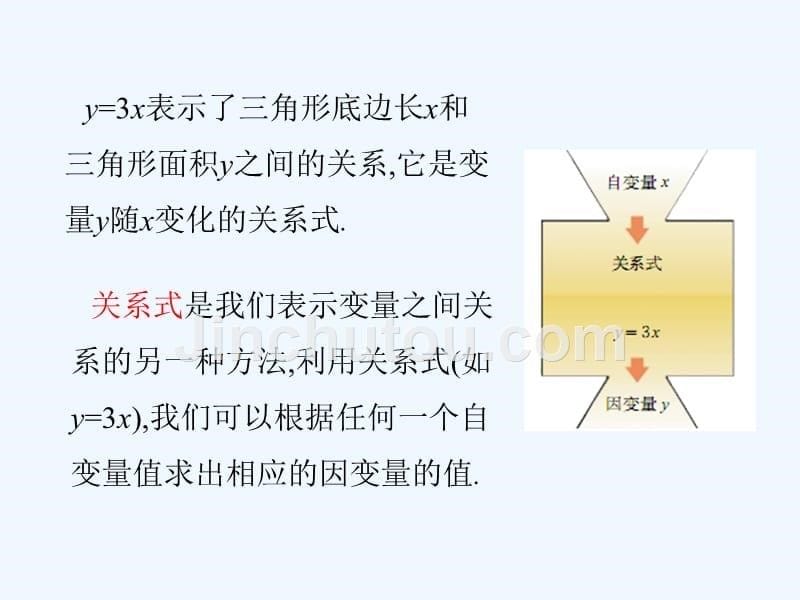 北师大版数学七年级下册3.2 用关系式表示的变量间关系_第5页