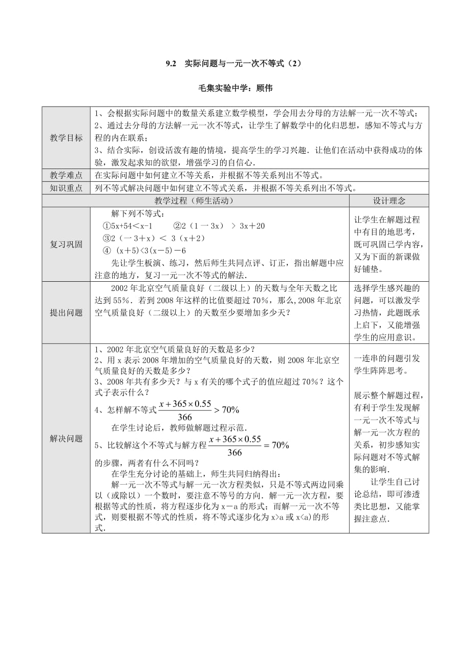 数学人教版七年级下册9.2.2一元一次不等式实际应用_第1页