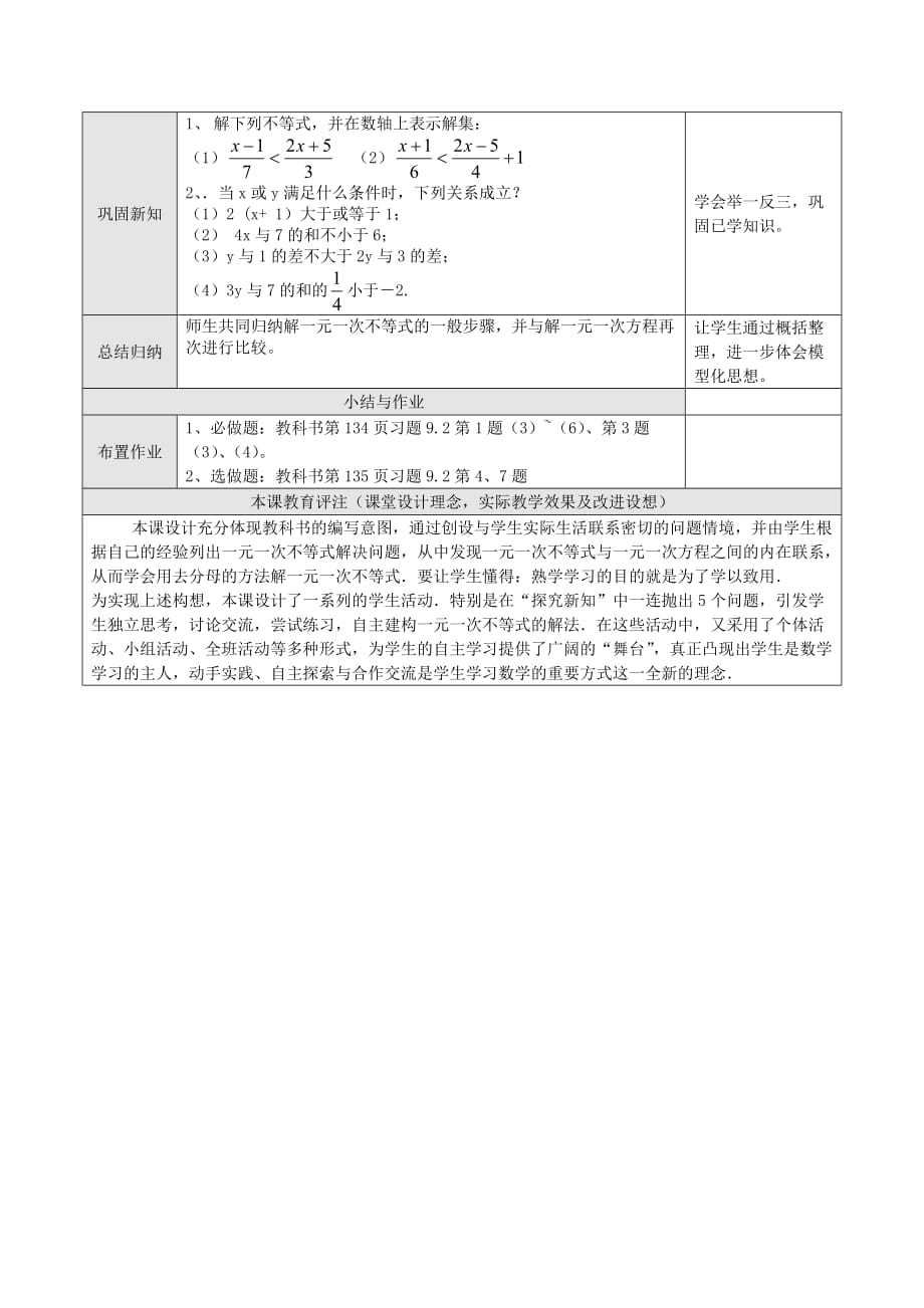 数学人教版七年级下册9.2.2一元一次不等式实际应用_第2页