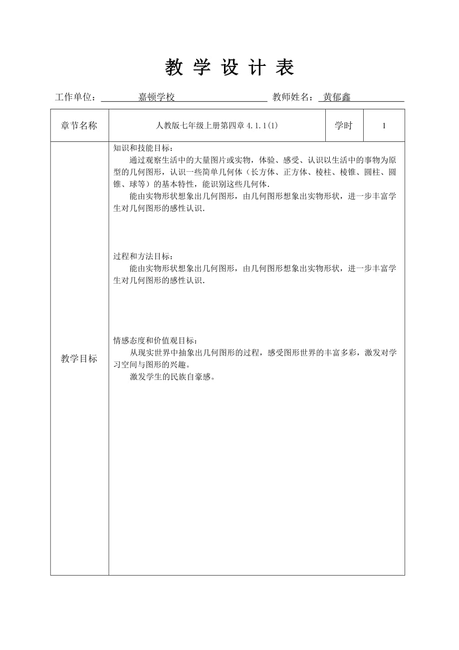 人教版七年级上册第四章4.1.1(1)_第1页