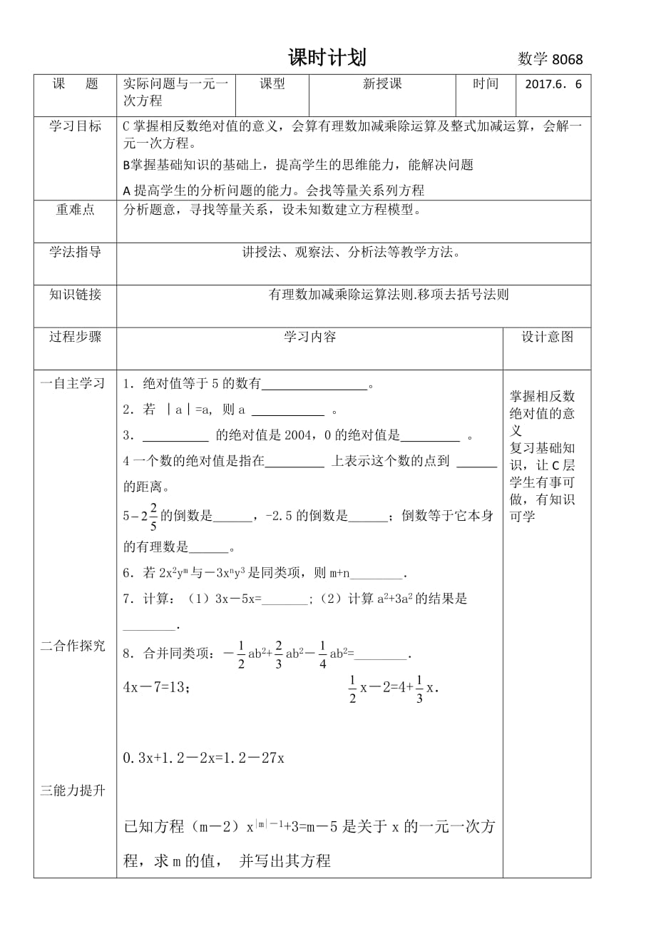 数学人教版七年级上册3.4 实际问题与一元一次方程_第1页