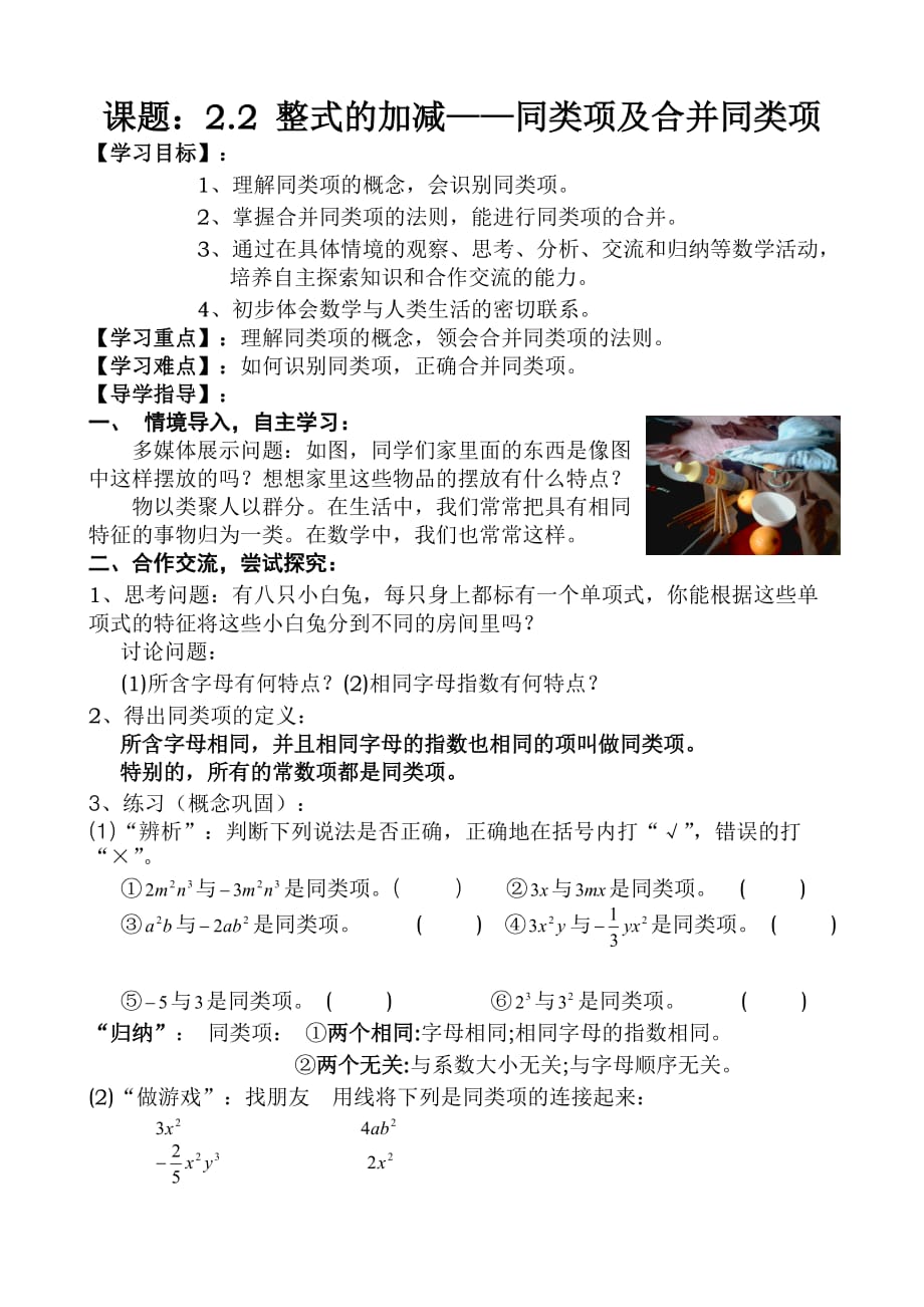 数学人教版七年级上册2.2整式的加减——同类项及合并同类项_第1页