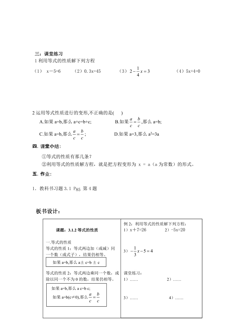 数学人教版七年级上册3.1.2等式的性质_第4页