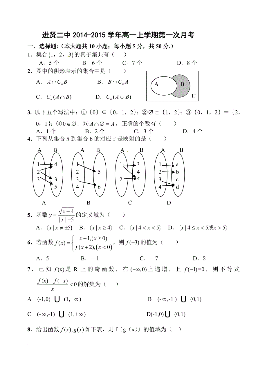 高一数学必修一第一次月考及答案(同名3759)_第1页