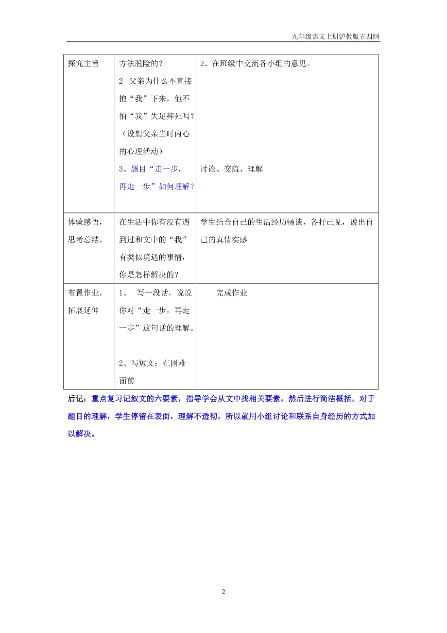 2019七年级语文上册第一单元成长纪事第3课走一步再走一步教案2沪教版五四制_第2页