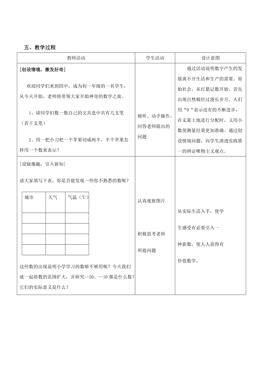 数学人教版七年级上册1.1正数和负数.1正数和负数_第2页