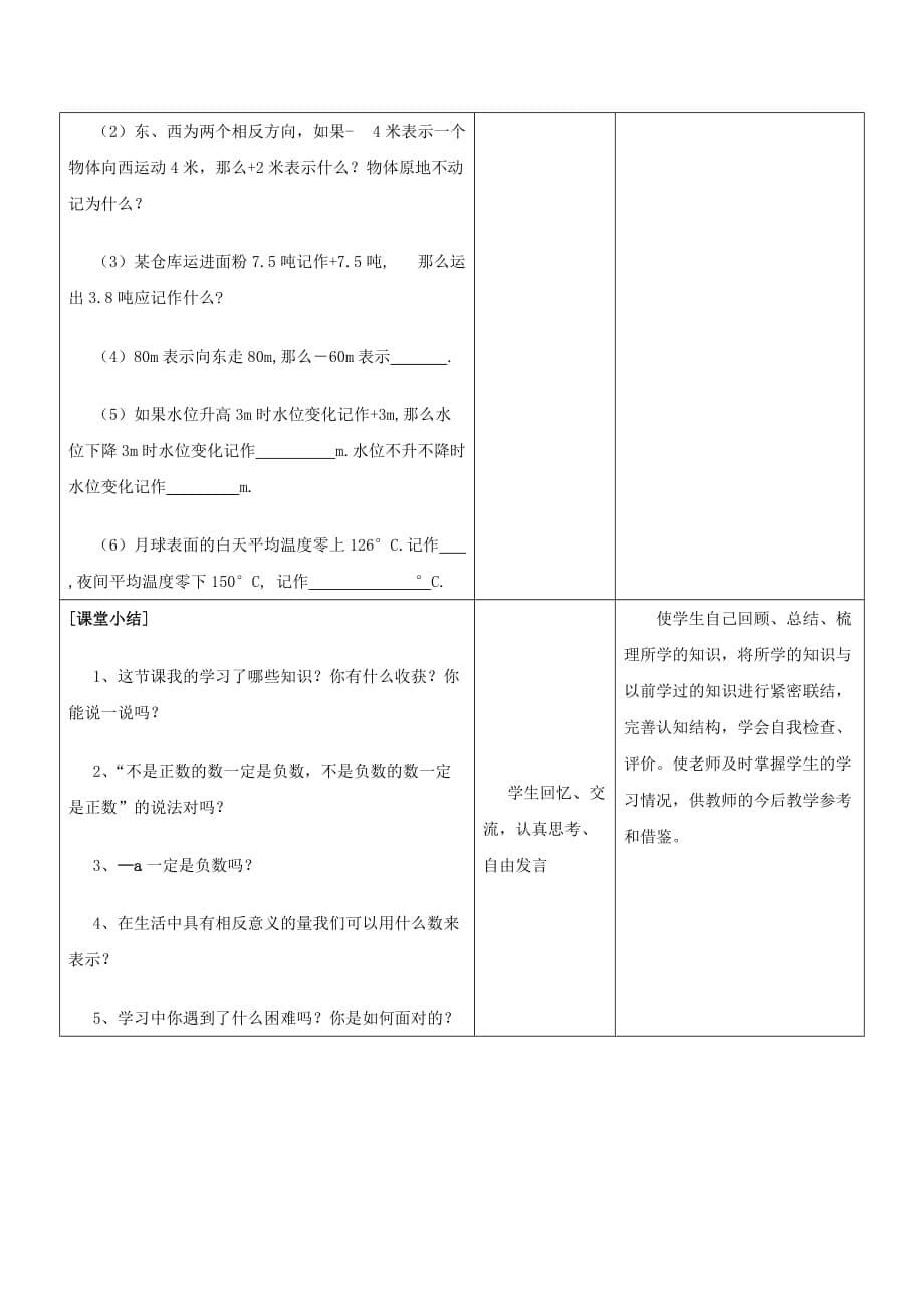 数学人教版七年级上册1.1正数和负数.1正数和负数_第5页