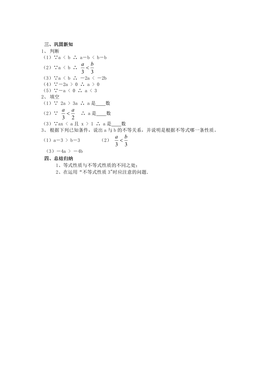 数学人教版七年级下册第1课时 不等式的性质_第2页