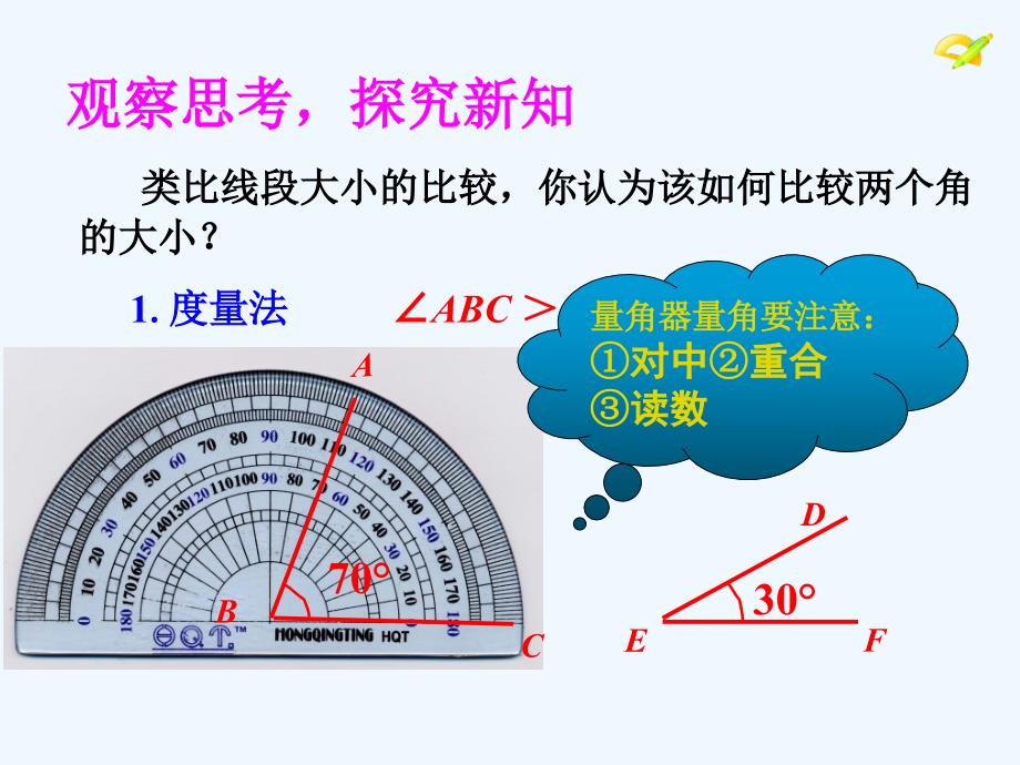 数学人教版七年级上册4.3.2 角的比较与运算.3.2角的比较与运算_第3页