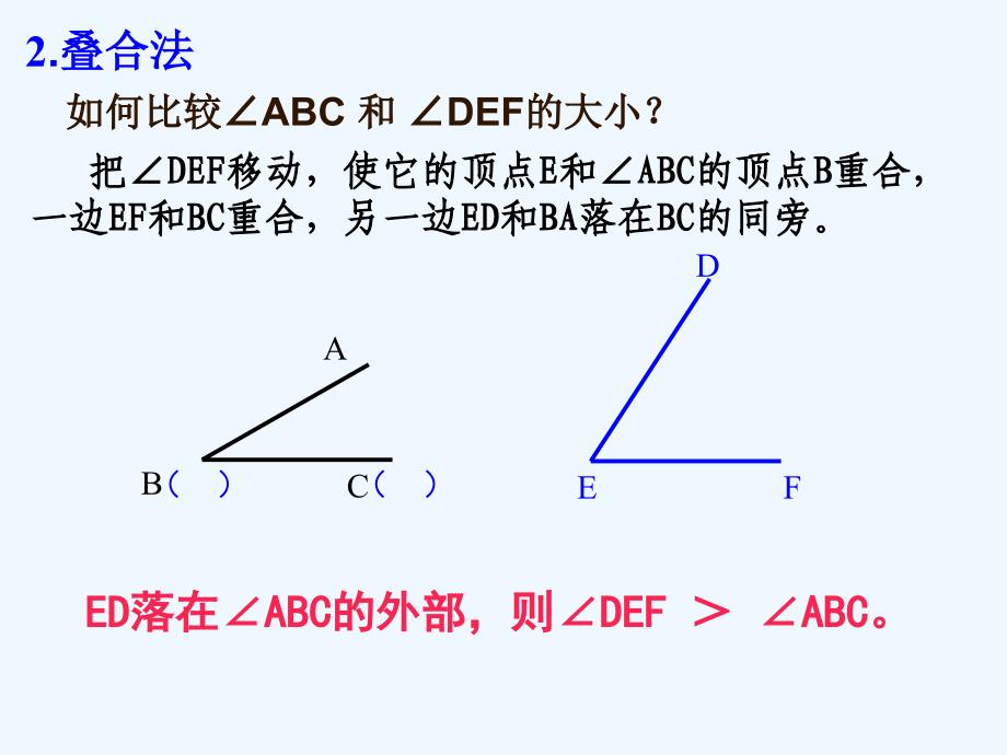 数学人教版七年级上册4.3.2 角的比较与运算.3.2角的比较与运算_第4页