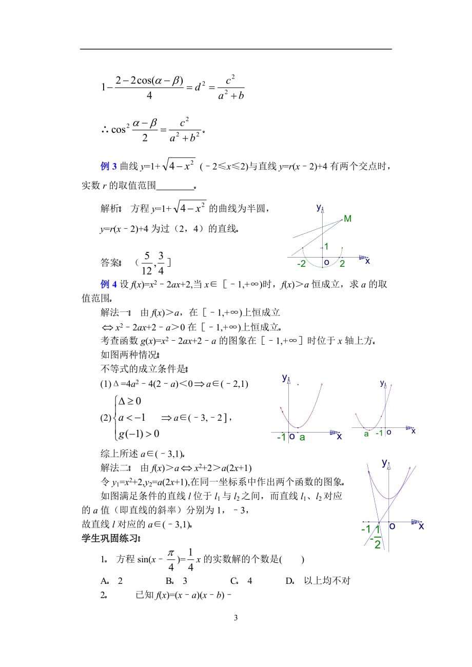 高中数学复习专题讲座(第38讲)数形结合思想_第3页