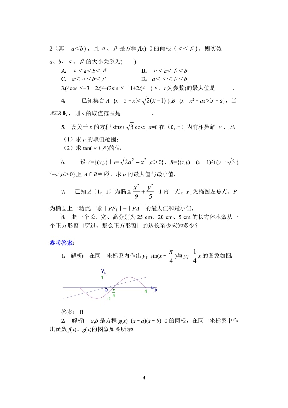 高中数学复习专题讲座(第38讲)数形结合思想_第4页