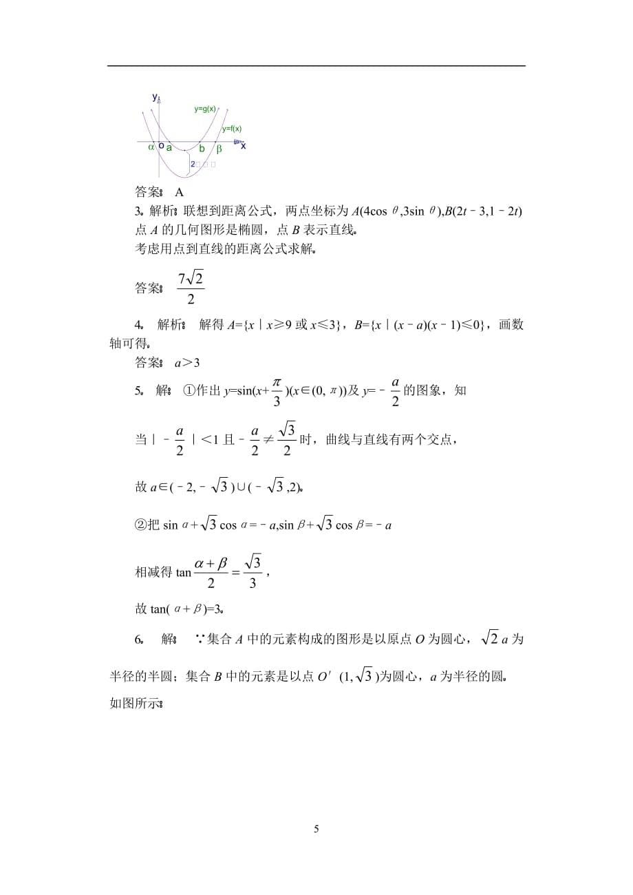 高中数学复习专题讲座(第38讲)数形结合思想_第5页