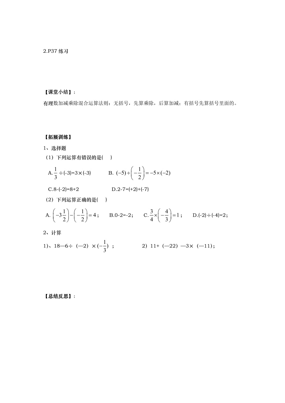 数学人教版七年级上册有理数除法（2）_第2页