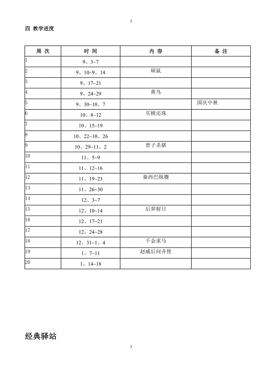 小学五年级传统文化上册教案-全册_第3页