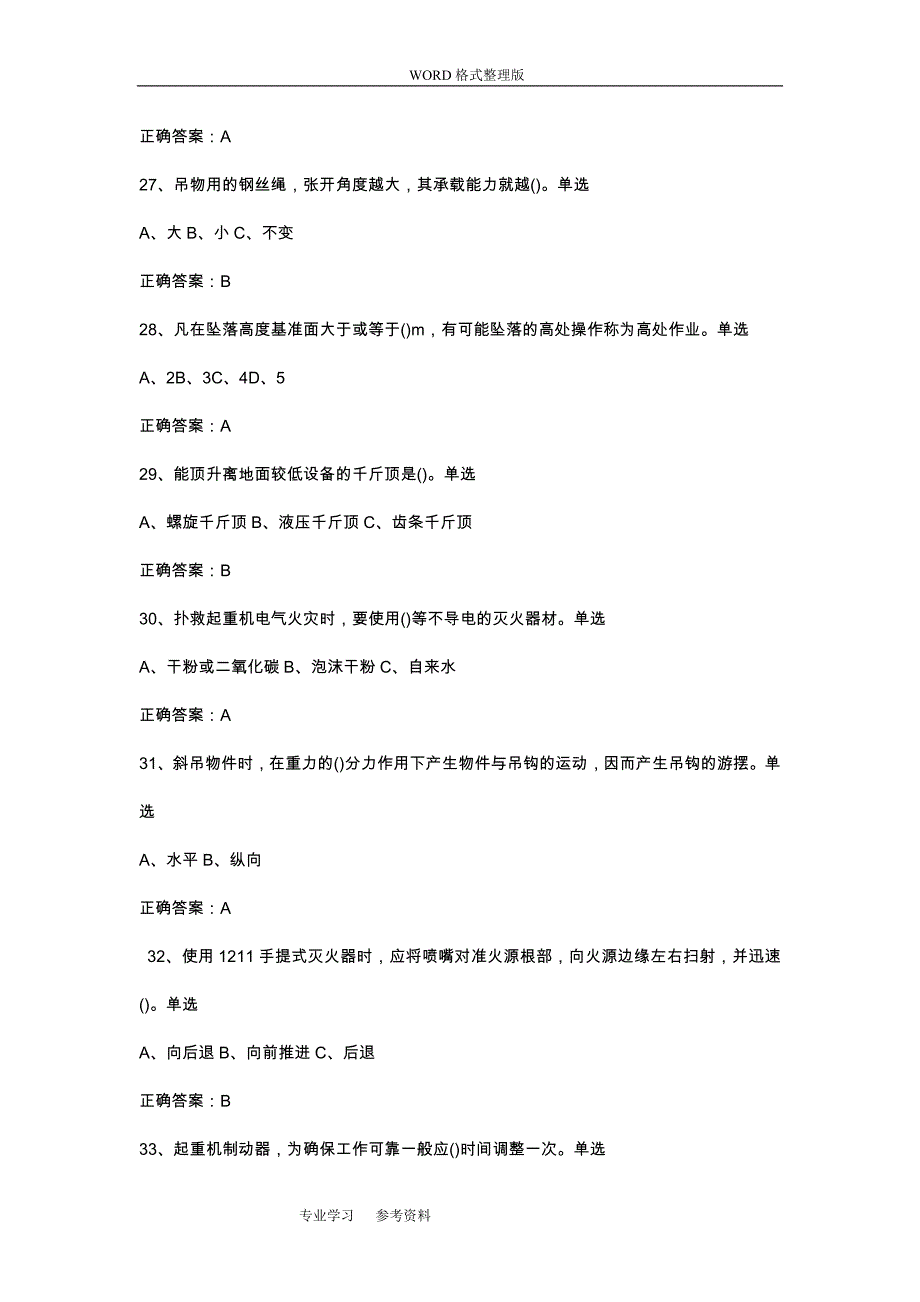 起重机司机考试模拟考试题资料_第4页