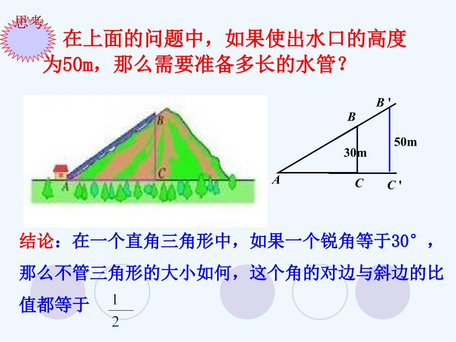 数学人教版九年级下册《28.1锐角三角函数》课件_第4页