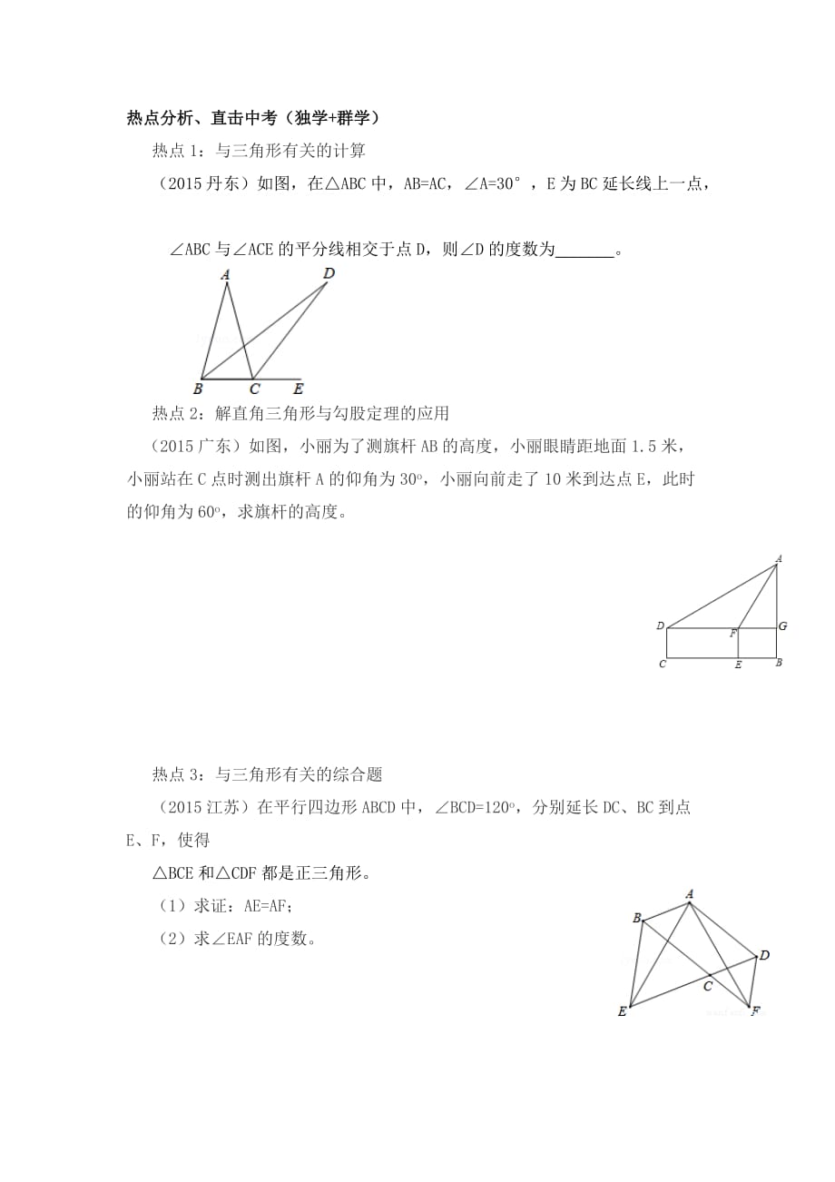 数学人教版九年级下册热点分析直击中考_第1页