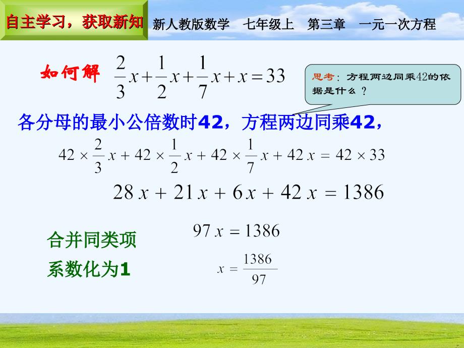 数学人教版七年级上册3.3.2解一元一次方程——去分母_第4页