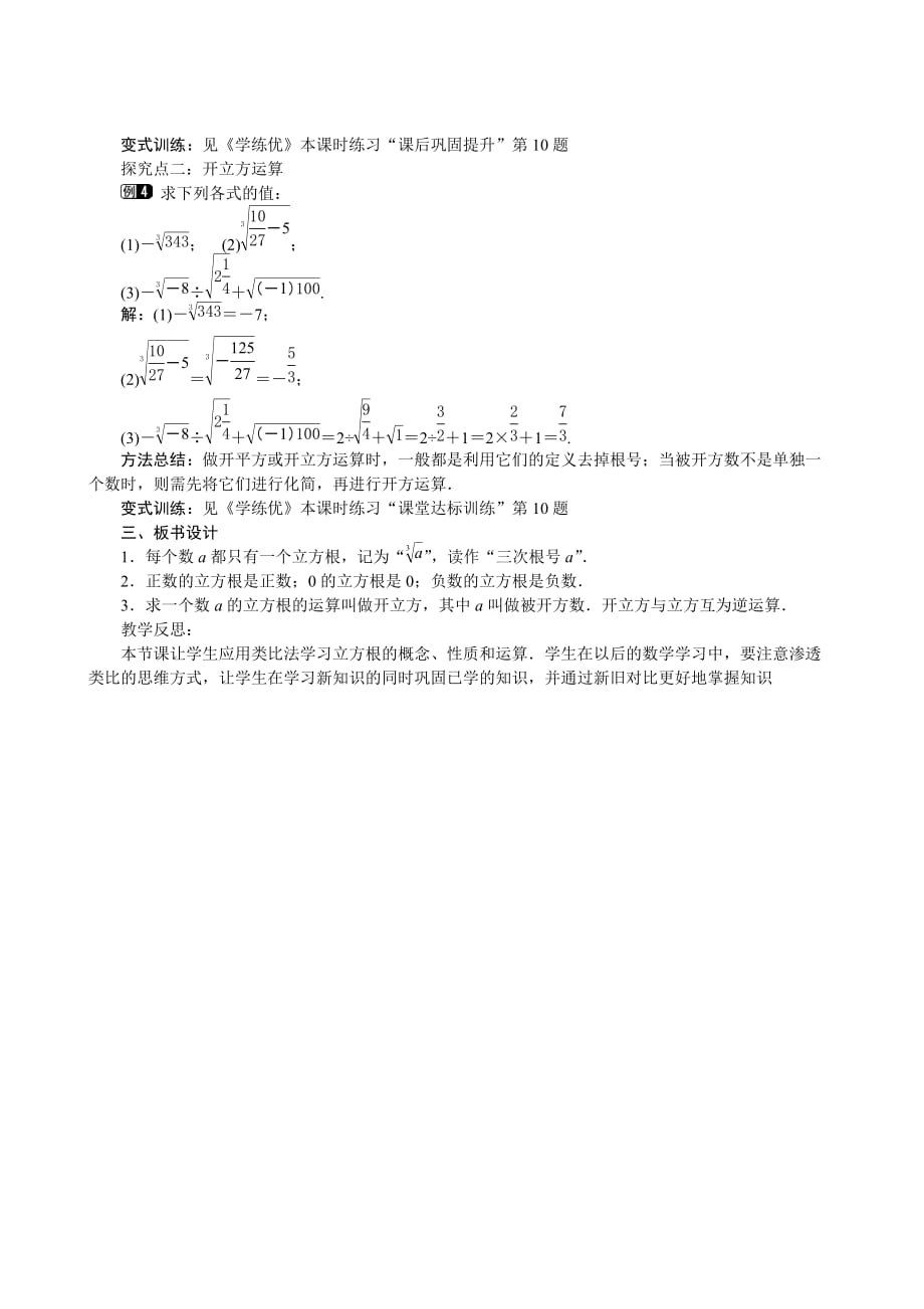 数学人教版七年级下册立方根-教学设计_第2页