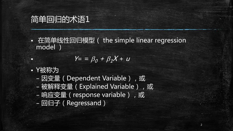 计量经济学导论-伍德里奇02_第2页