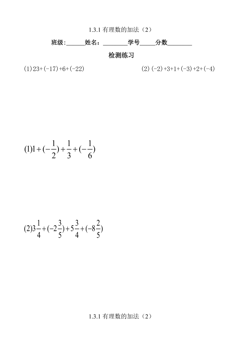 数学人教版七年级上册有理数加法2课堂小测_第1页