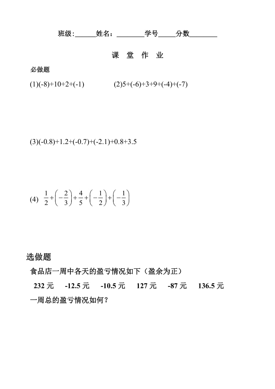 数学人教版七年级上册有理数加法2课堂小测_第2页