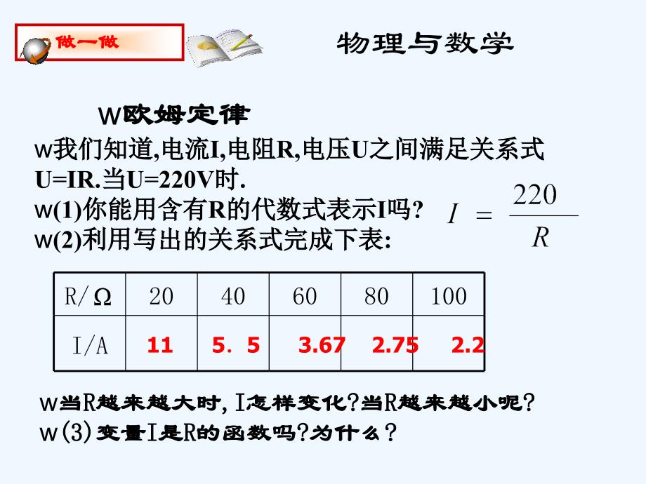 数学人教版九年级下册反比例函授_第3页