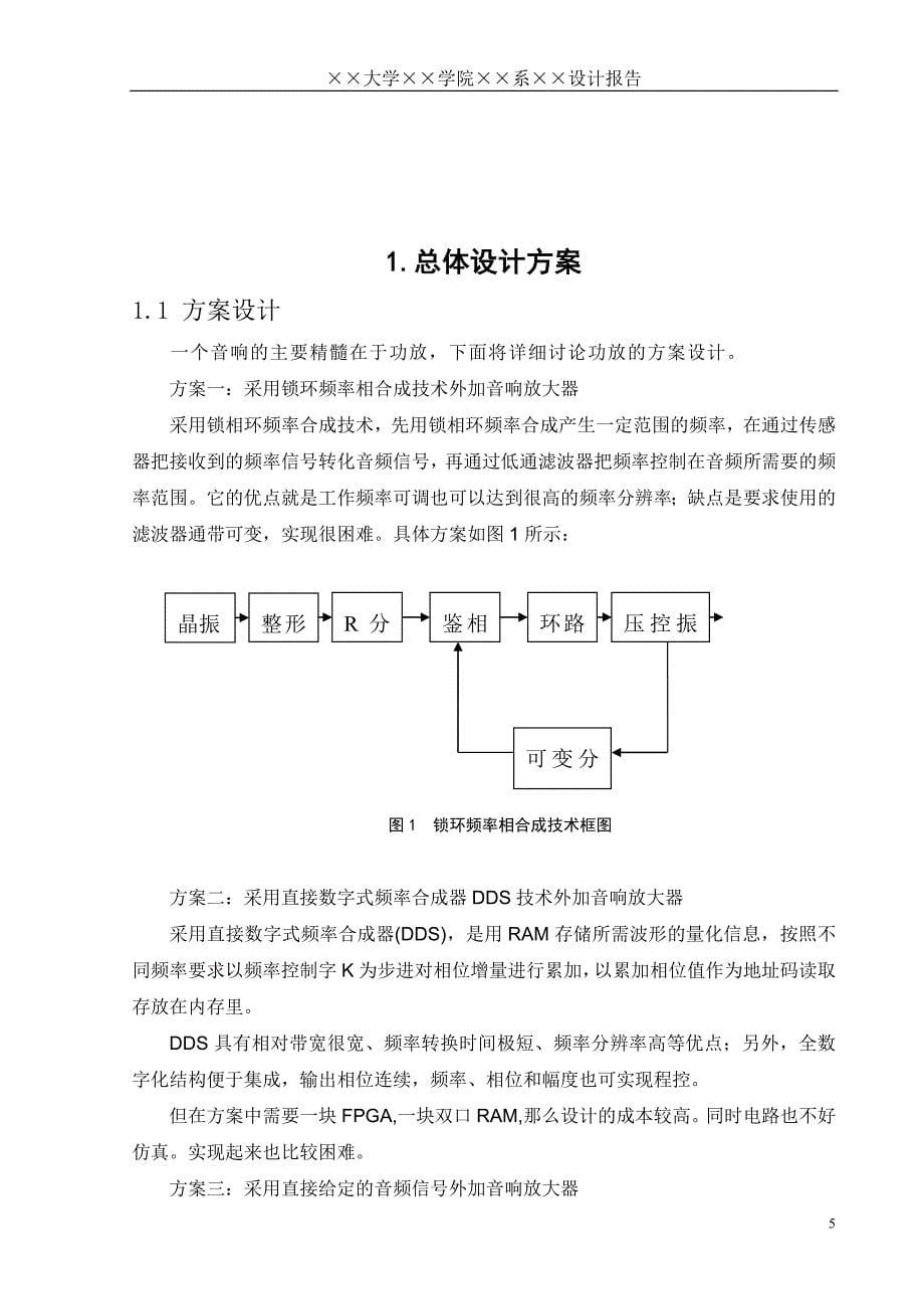 课程设计——mini音响的制作1_第5页