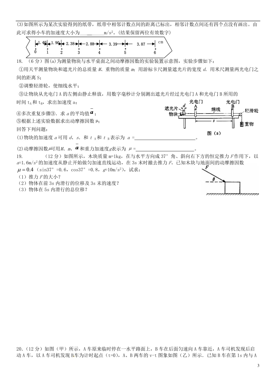 高一第一学期物理必修一期末考试试卷及答案_第3页